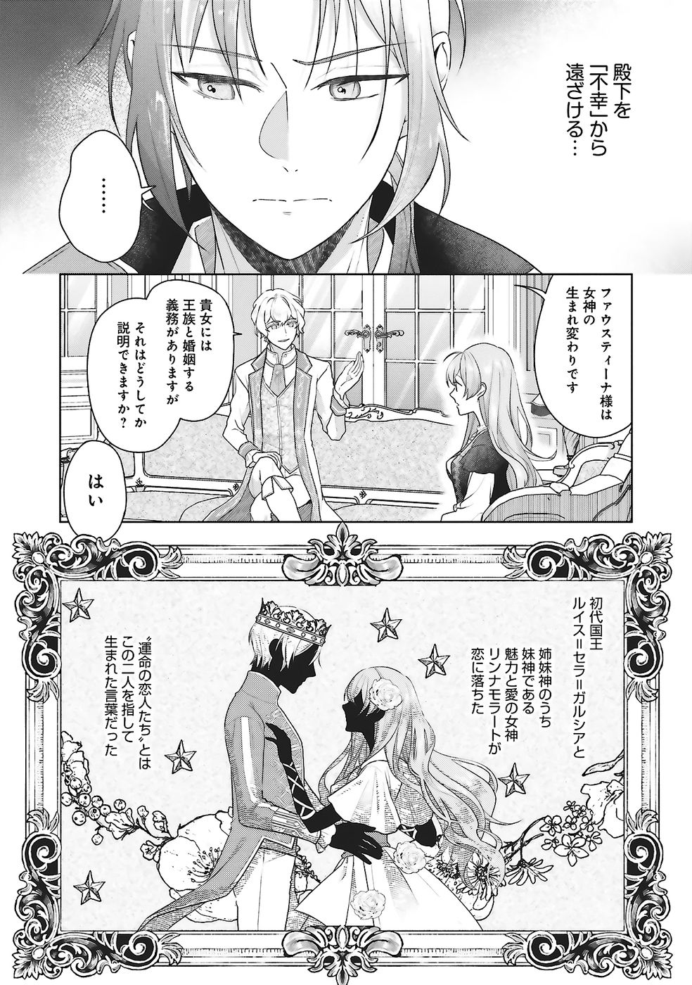 Konyaku Haki wo Shita Reijou wa Gaman wo Tomemashita - Chapter 27 - Page 12
