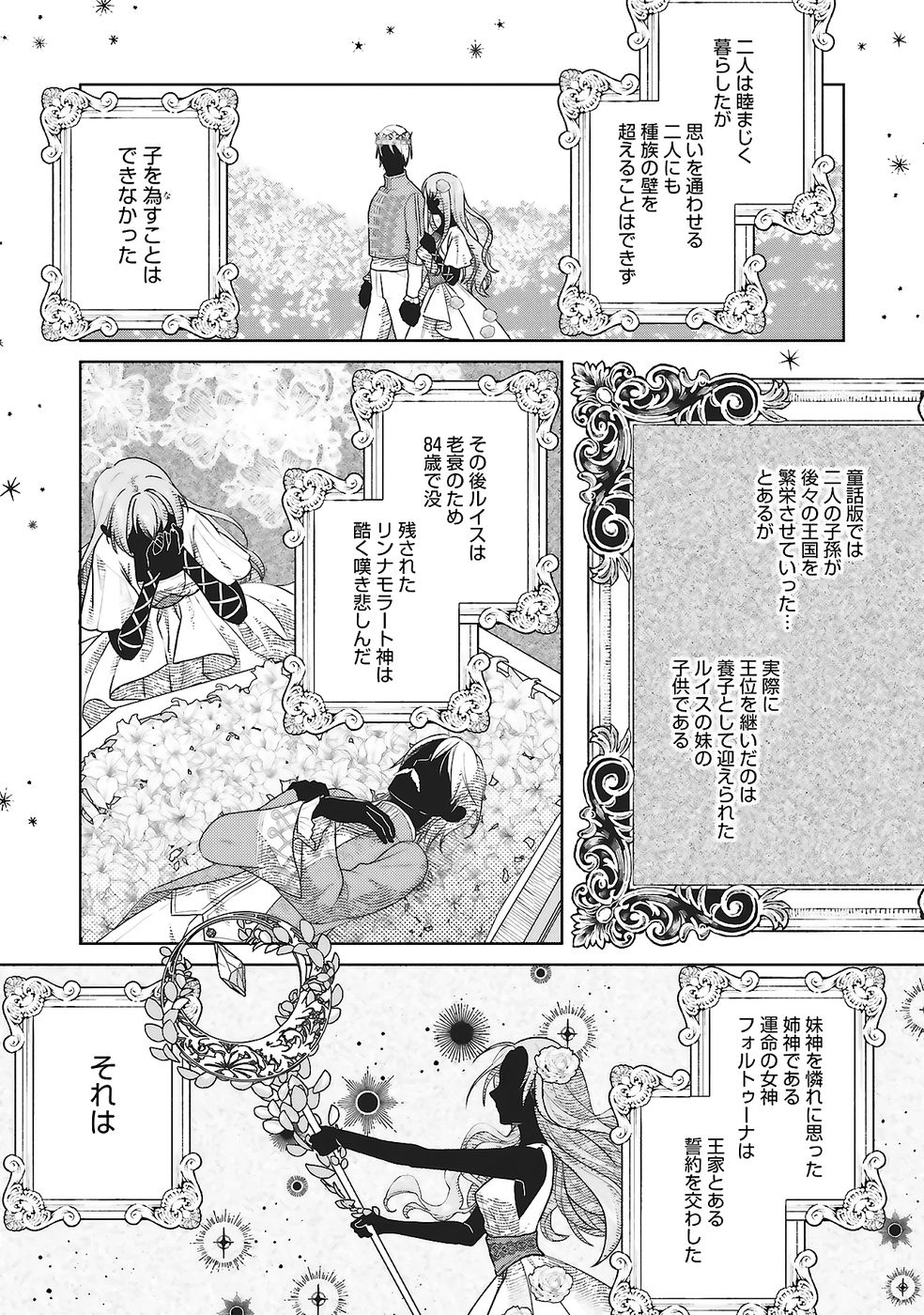 Konyaku Haki wo Shita Reijou wa Gaman wo Tomemashita - Chapter 27 - Page 13