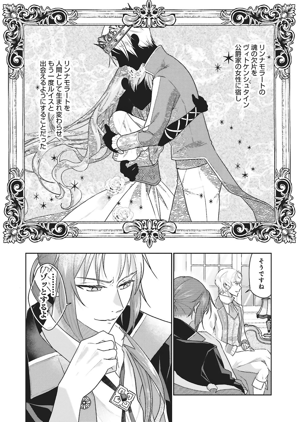 Konyaku Haki wo Shita Reijou wa Gaman wo Tomemashita - Chapter 27 - Page 14