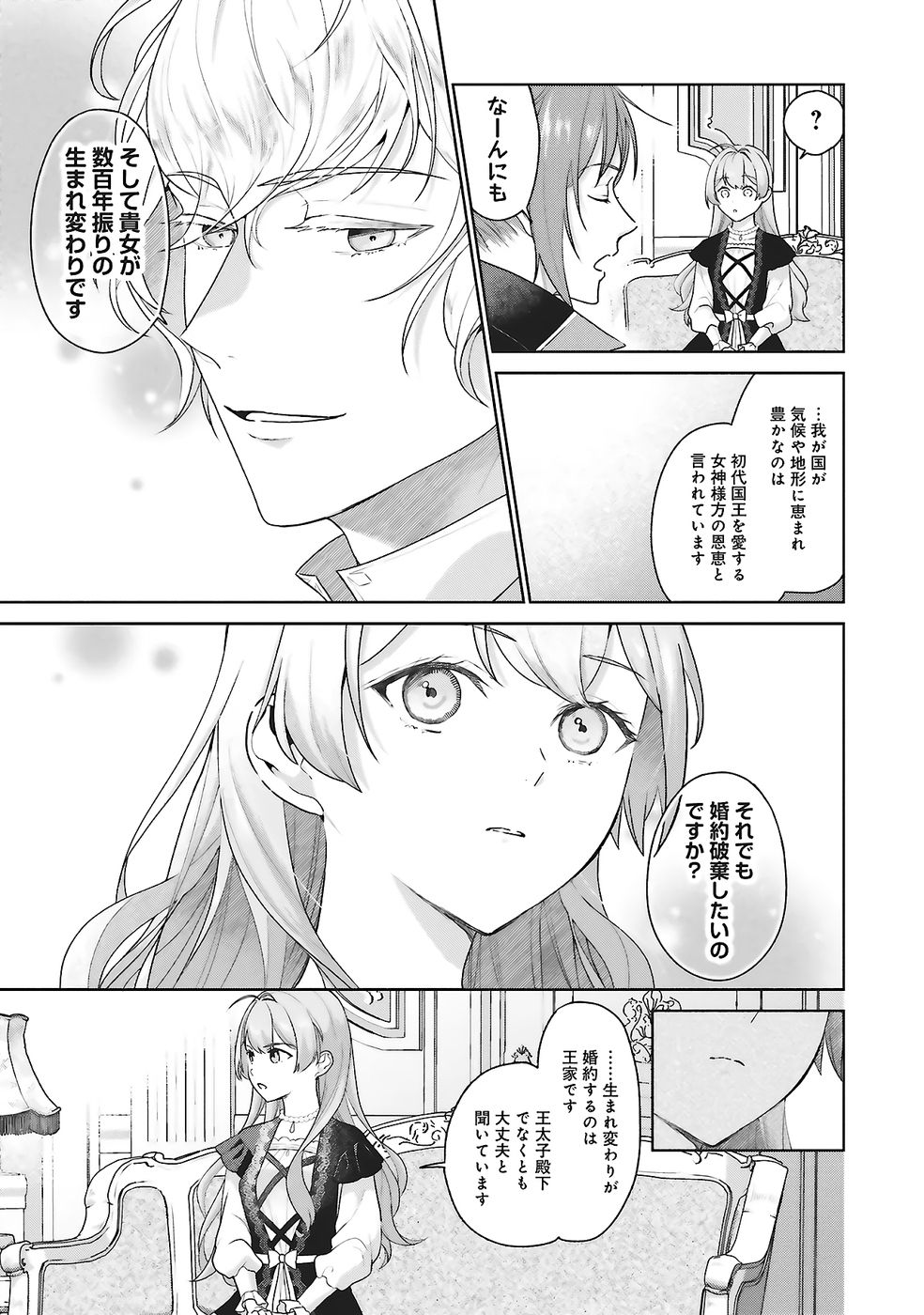 Konyaku Haki wo Shita Reijou wa Gaman wo Tomemashita - Chapter 27 - Page 15