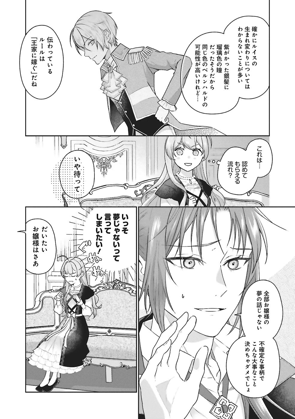 Konyaku Haki wo Shita Reijou wa Gaman wo Tomemashita - Chapter 27 - Page 16