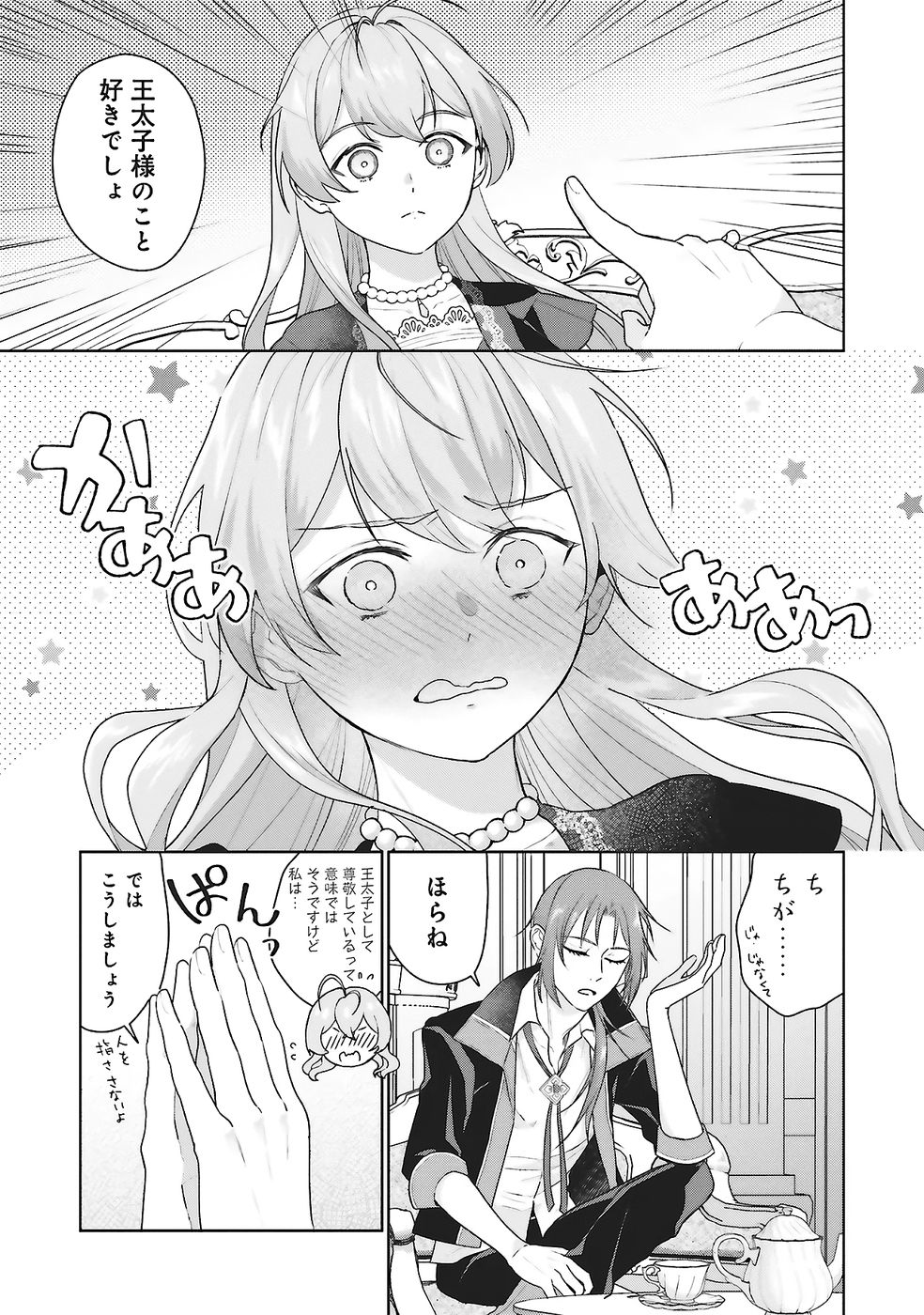 Konyaku Haki wo Shita Reijou wa Gaman wo Tomemashita - Chapter 27 - Page 17