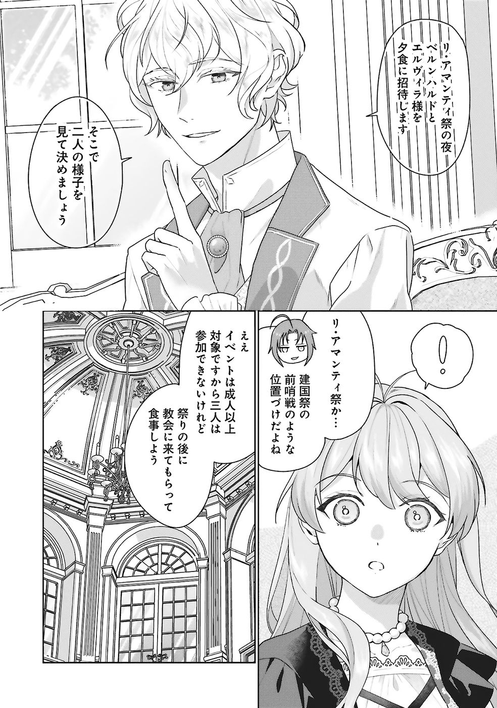 Konyaku Haki wo Shita Reijou wa Gaman wo Tomemashita - Chapter 27 - Page 18