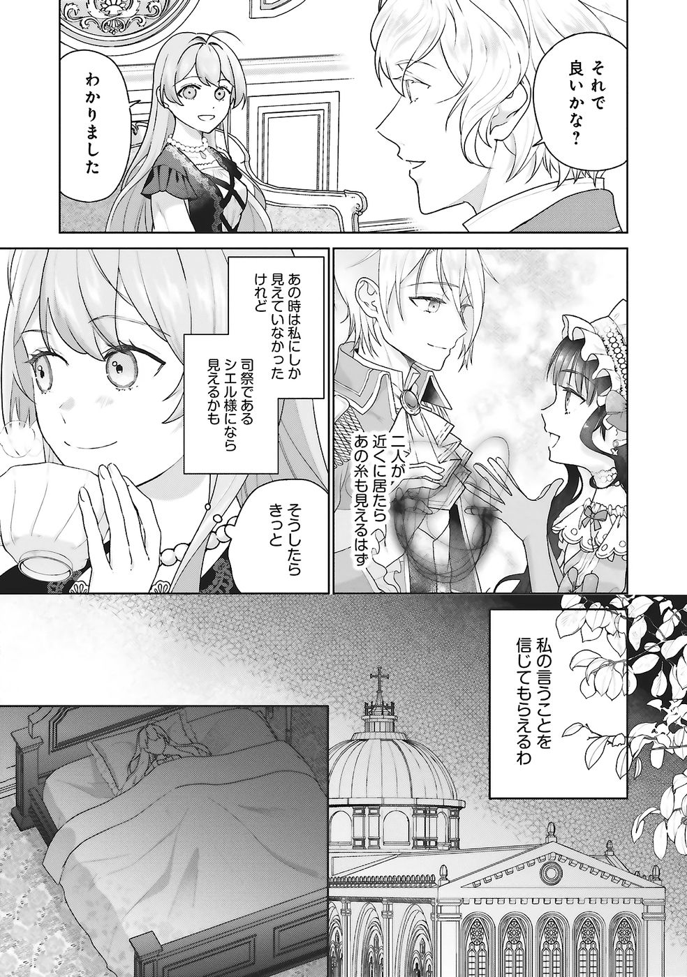 Konyaku Haki wo Shita Reijou wa Gaman wo Tomemashita - Chapter 27 - Page 19