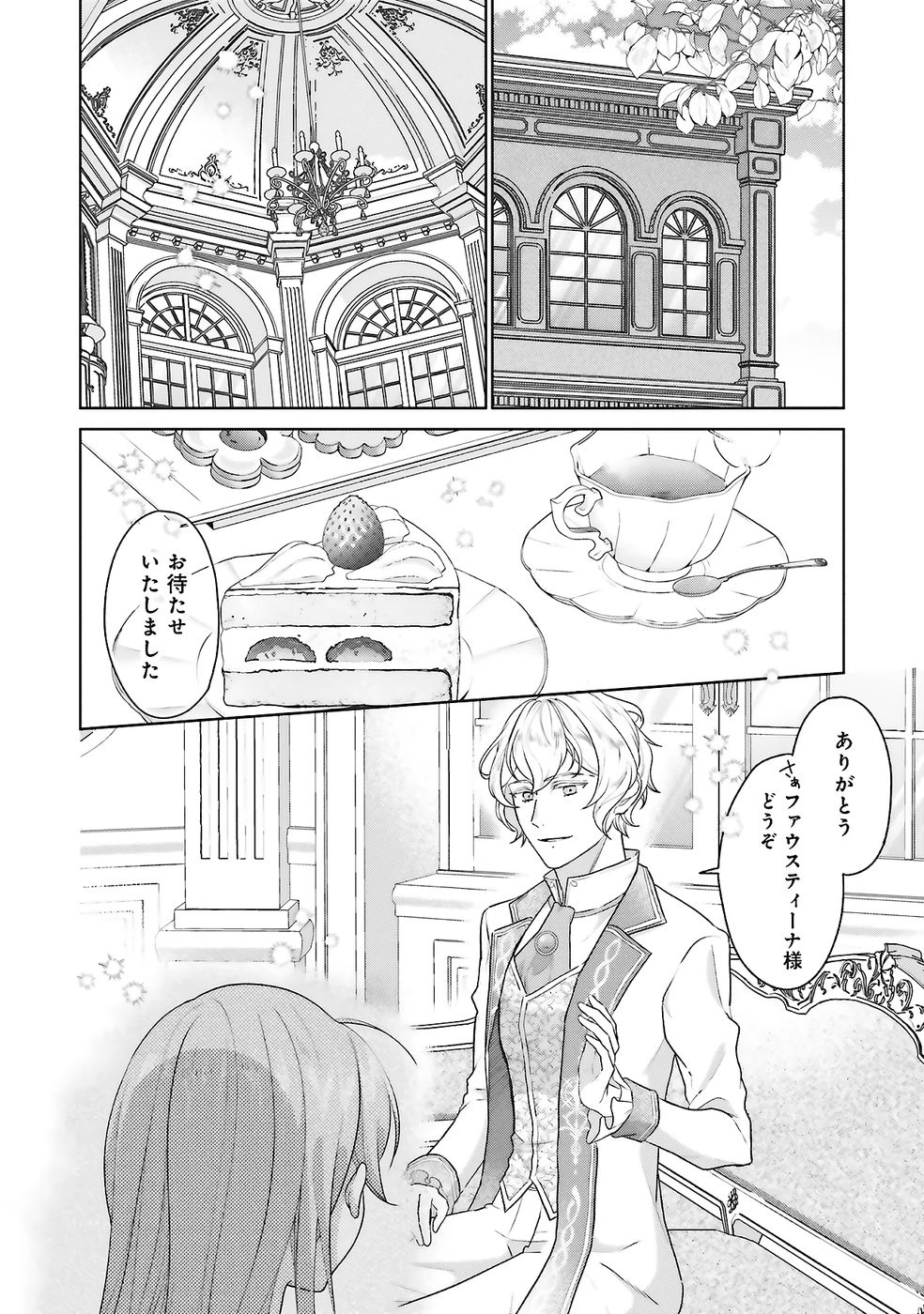 Konyaku Haki wo Shita Reijou wa Gaman wo Tomemashita - Chapter 27 - Page 2