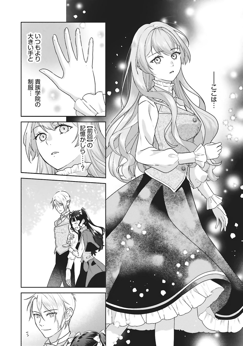 Konyaku Haki wo Shita Reijou wa Gaman wo Tomemashita - Chapter 27 - Page 20