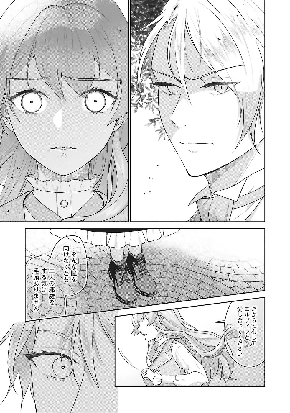 Konyaku Haki wo Shita Reijou wa Gaman wo Tomemashita - Chapter 27 - Page 21