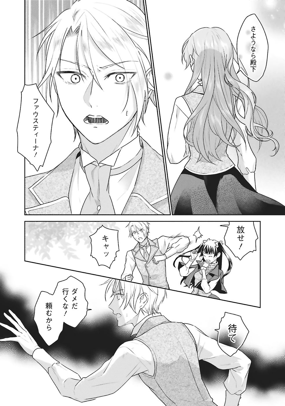 Konyaku Haki wo Shita Reijou wa Gaman wo Tomemashita - Chapter 27 - Page 22