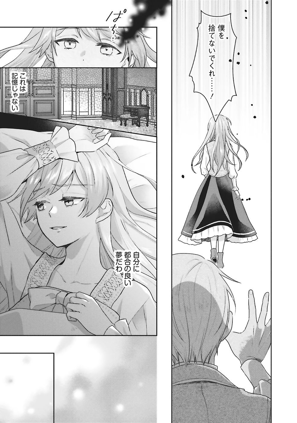 Konyaku Haki wo Shita Reijou wa Gaman wo Tomemashita - Chapter 27 - Page 23