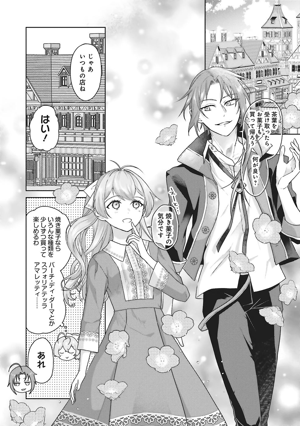 Konyaku Haki wo Shita Reijou wa Gaman wo Tomemashita - Chapter 27 - Page 24