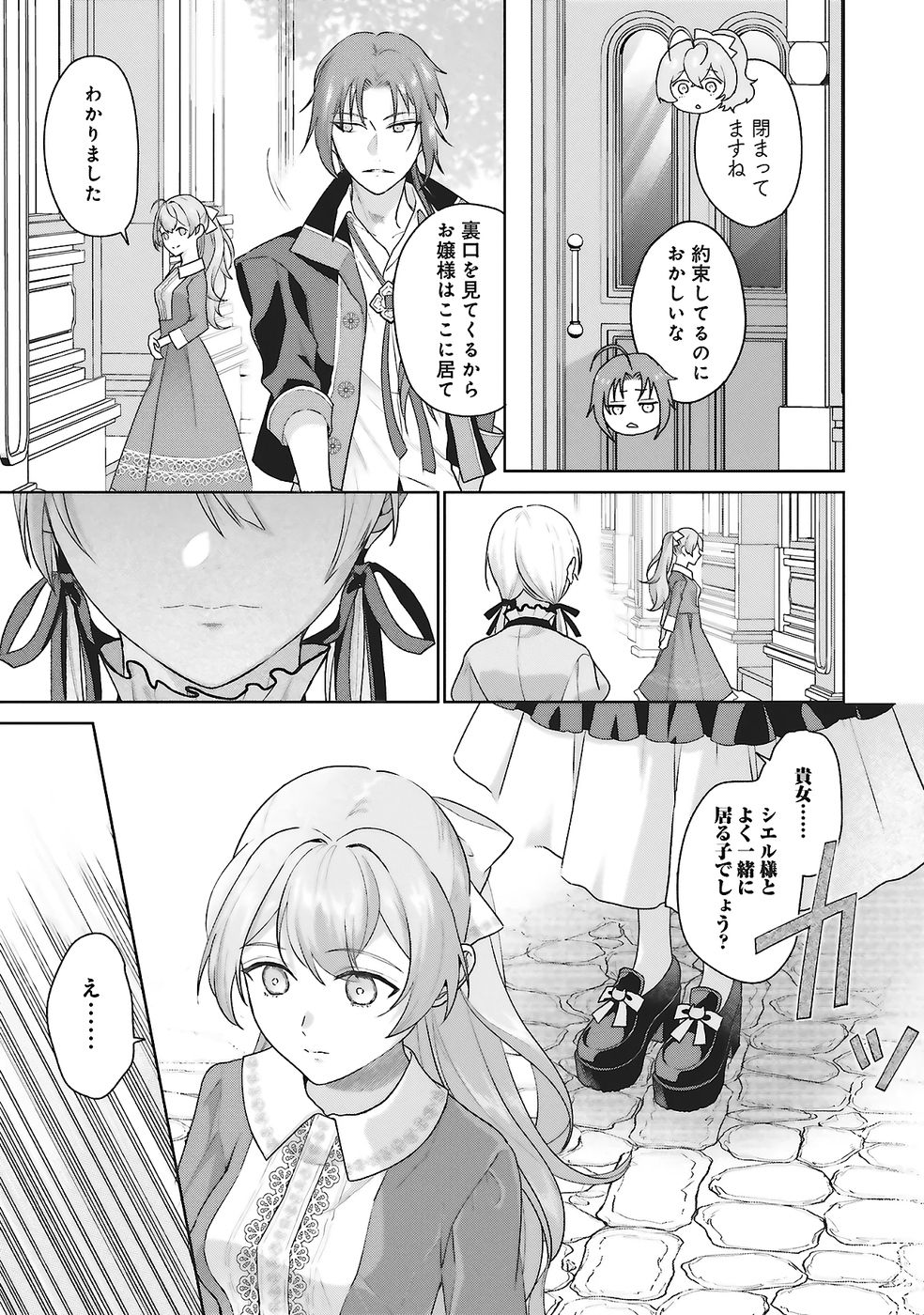 Konyaku Haki wo Shita Reijou wa Gaman wo Tomemashita - Chapter 27 - Page 25
