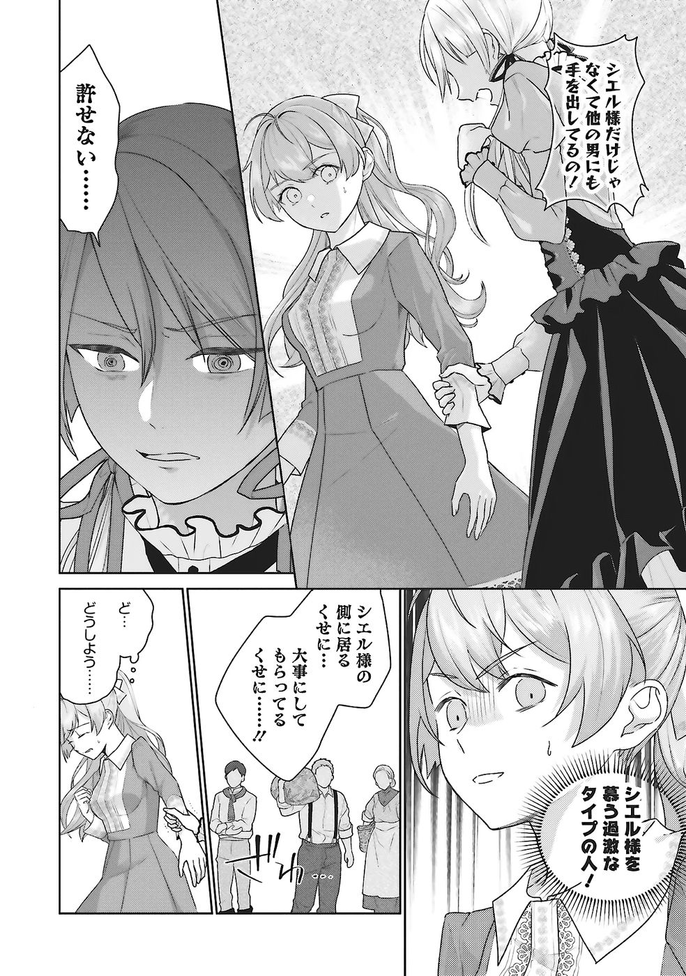 Konyaku Haki wo Shita Reijou wa Gaman wo Tomemashita - Chapter 27 - Page 26