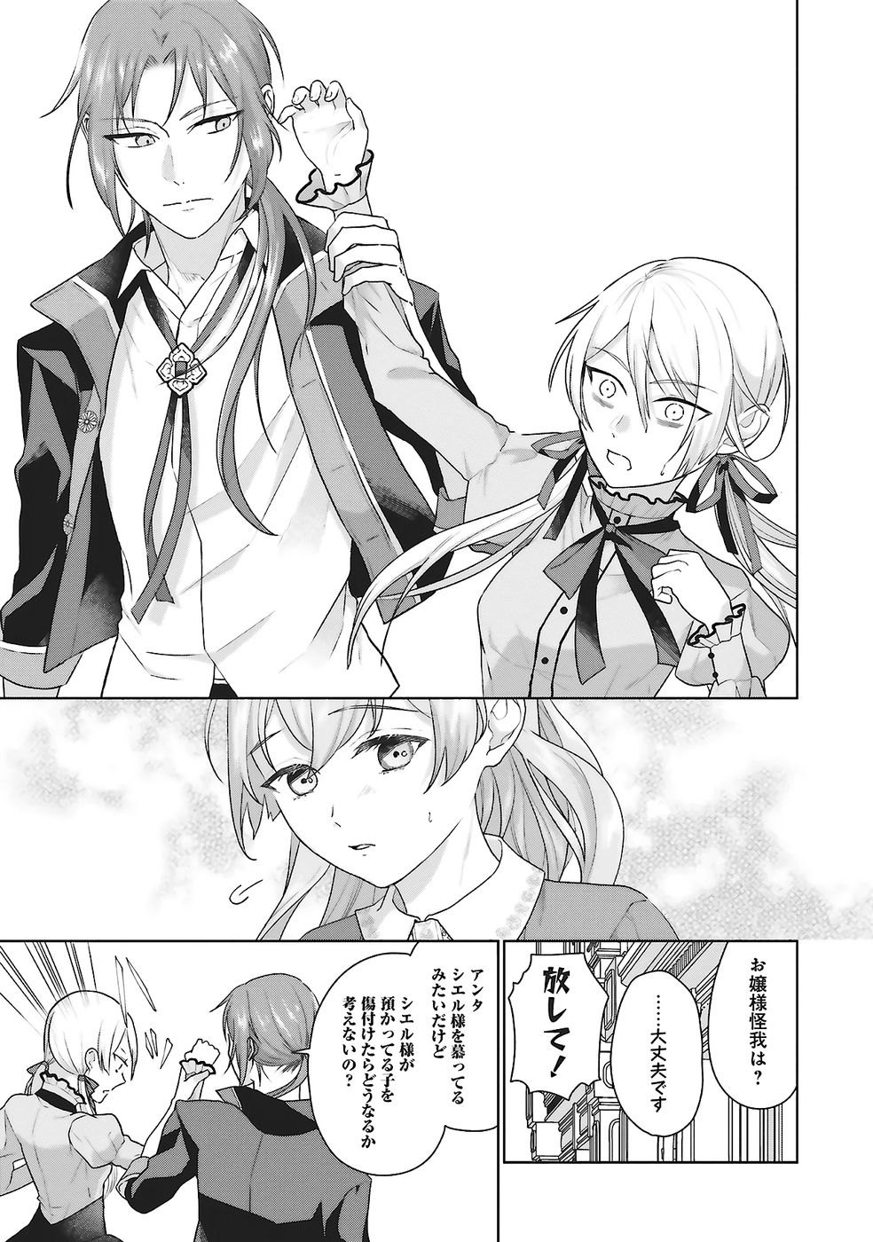 Konyaku Haki wo Shita Reijou wa Gaman wo Tomemashita - Chapter 27 - Page 27