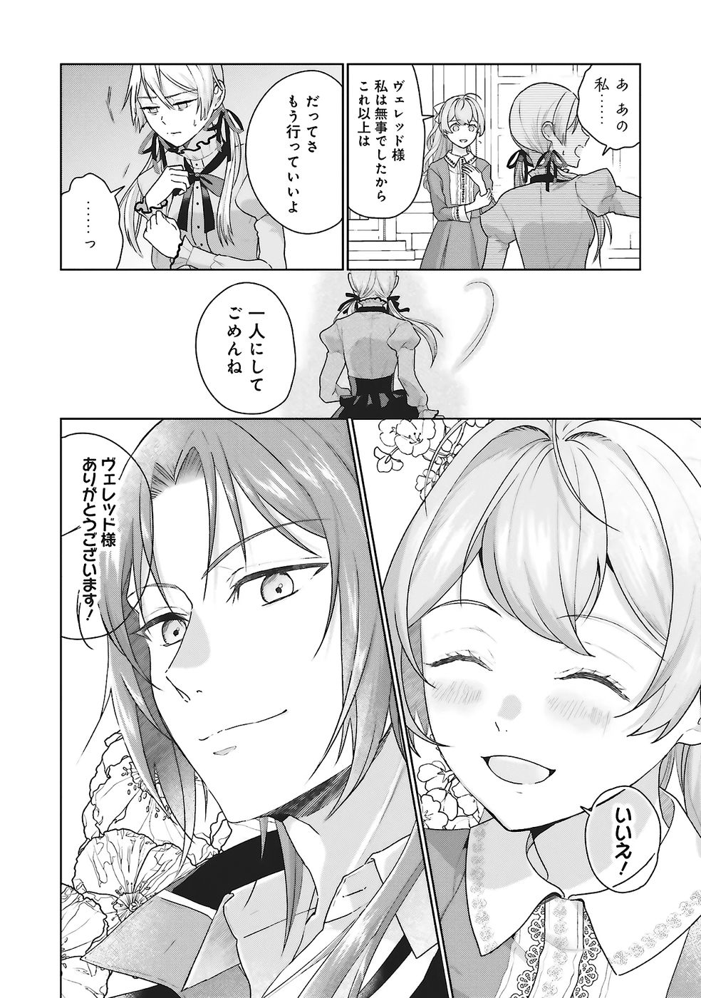 Konyaku Haki wo Shita Reijou wa Gaman wo Tomemashita - Chapter 27 - Page 28