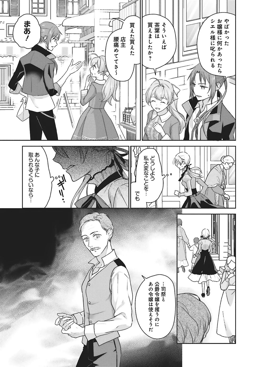 Konyaku Haki wo Shita Reijou wa Gaman wo Tomemashita - Chapter 27 - Page 29