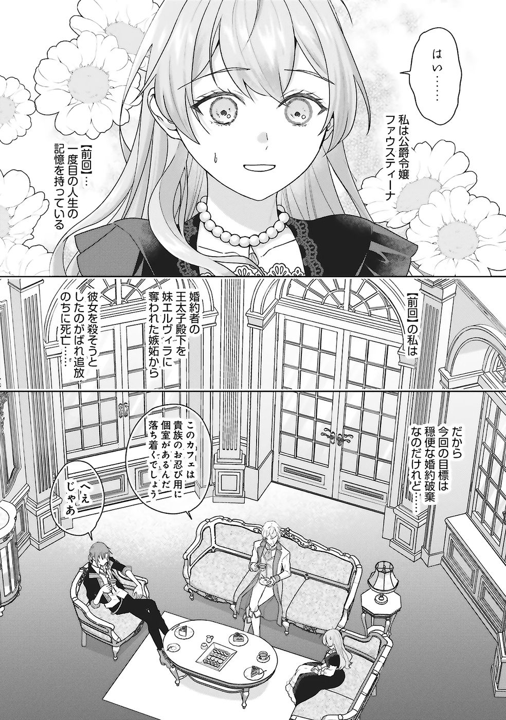 Konyaku Haki wo Shita Reijou wa Gaman wo Tomemashita - Chapter 27 - Page 3