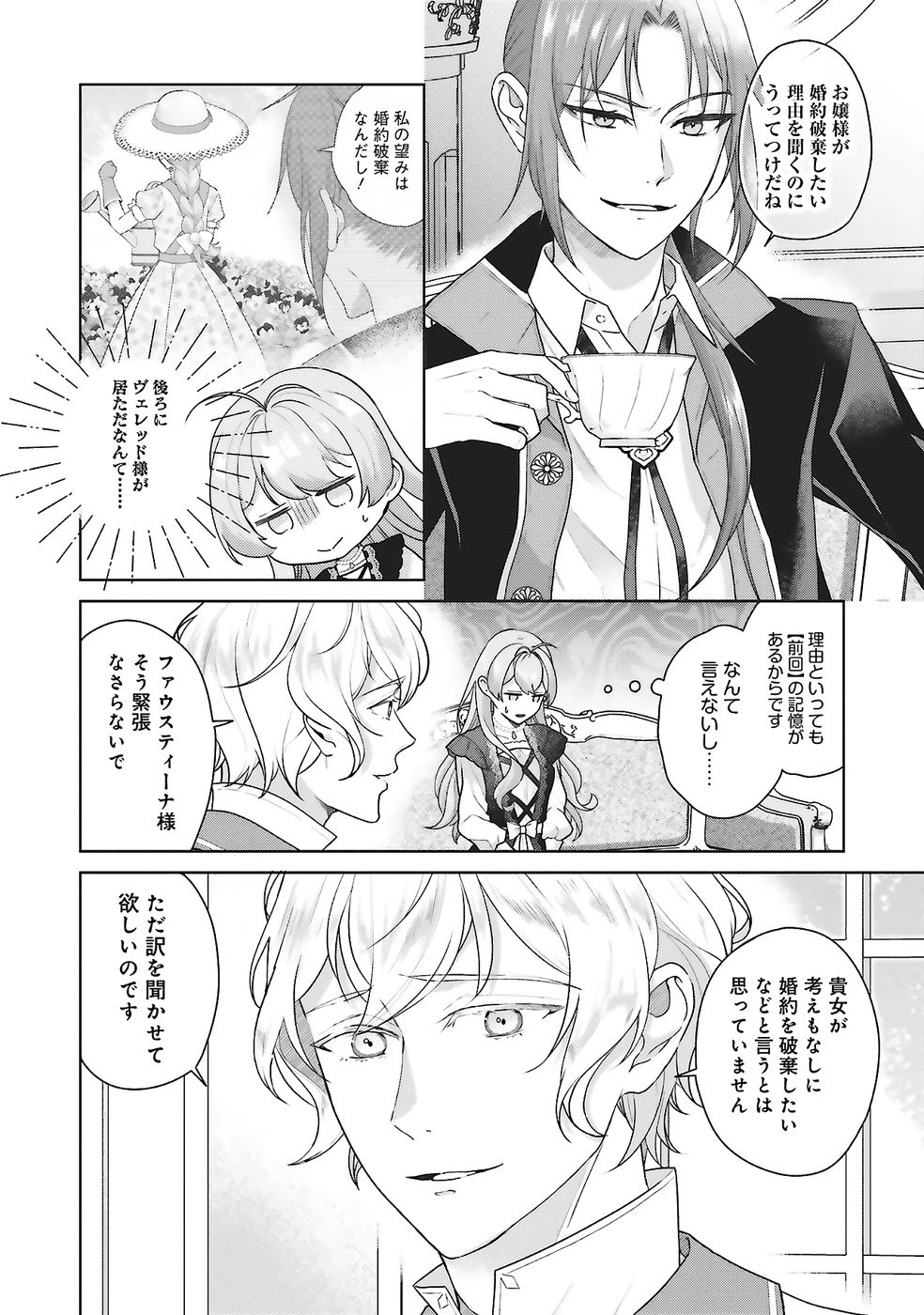 Konyaku Haki wo Shita Reijou wa Gaman wo Tomemashita - Chapter 27 - Page 4