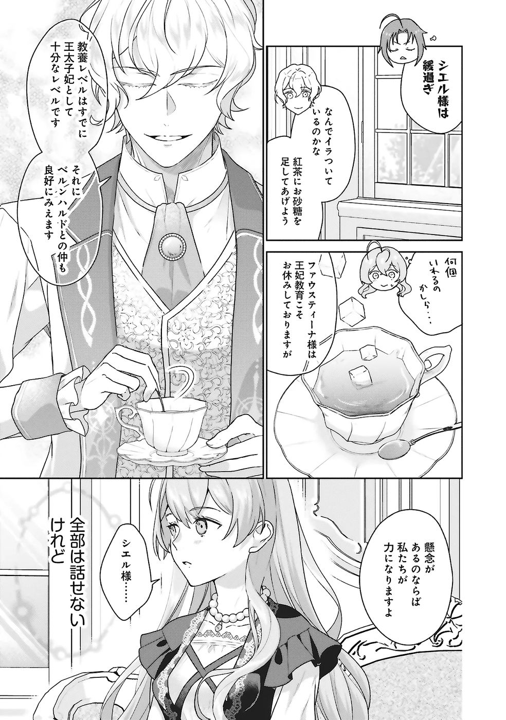 Konyaku Haki wo Shita Reijou wa Gaman wo Tomemashita - Chapter 27 - Page 5
