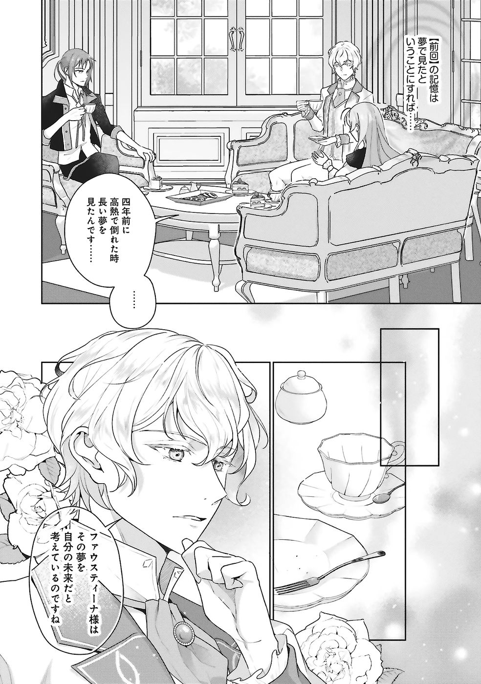 Konyaku Haki wo Shita Reijou wa Gaman wo Tomemashita - Chapter 27 - Page 6