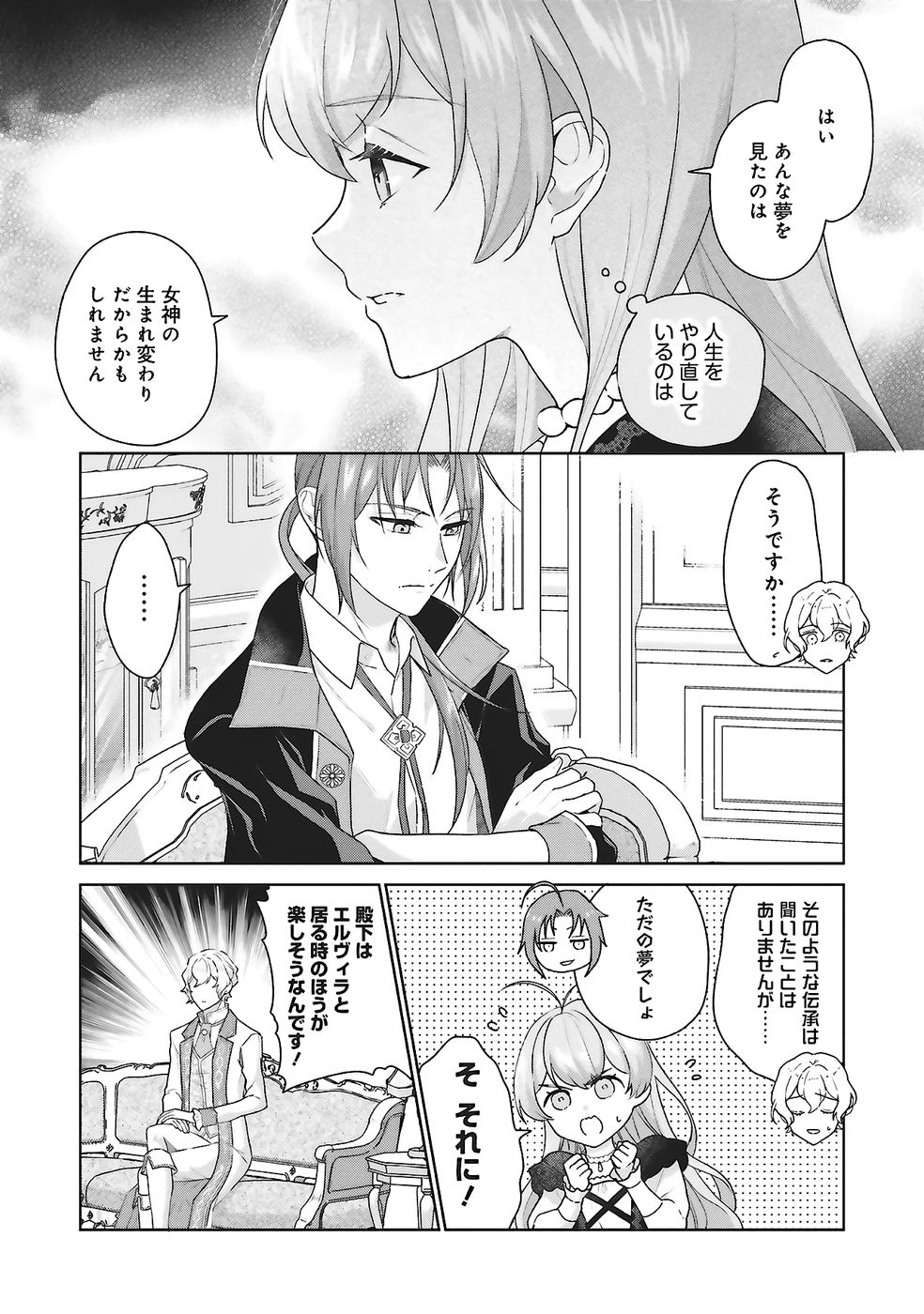 Konyaku Haki wo Shita Reijou wa Gaman wo Tomemashita - Chapter 27 - Page 7
