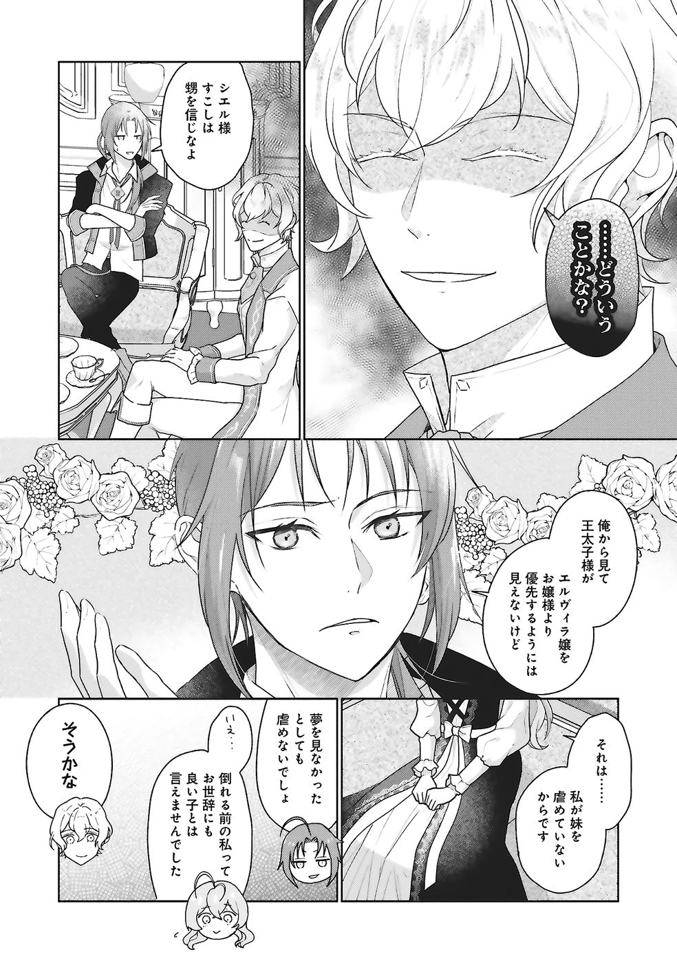 Konyaku Haki wo Shita Reijou wa Gaman wo Tomemashita - Chapter 27 - Page 8