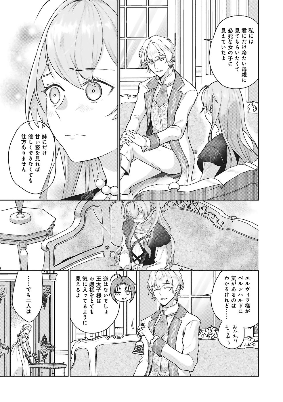 Konyaku Haki wo Shita Reijou wa Gaman wo Tomemashita - Chapter 27 - Page 9