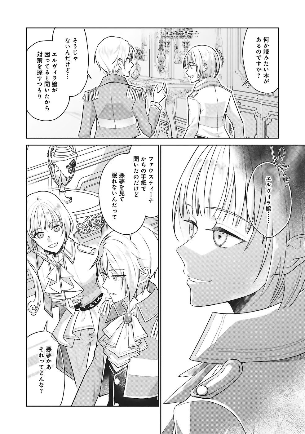Konyaku Haki wo Shita Reijou wa Gaman wo Tomemashita - Chapter 28 - Page 10