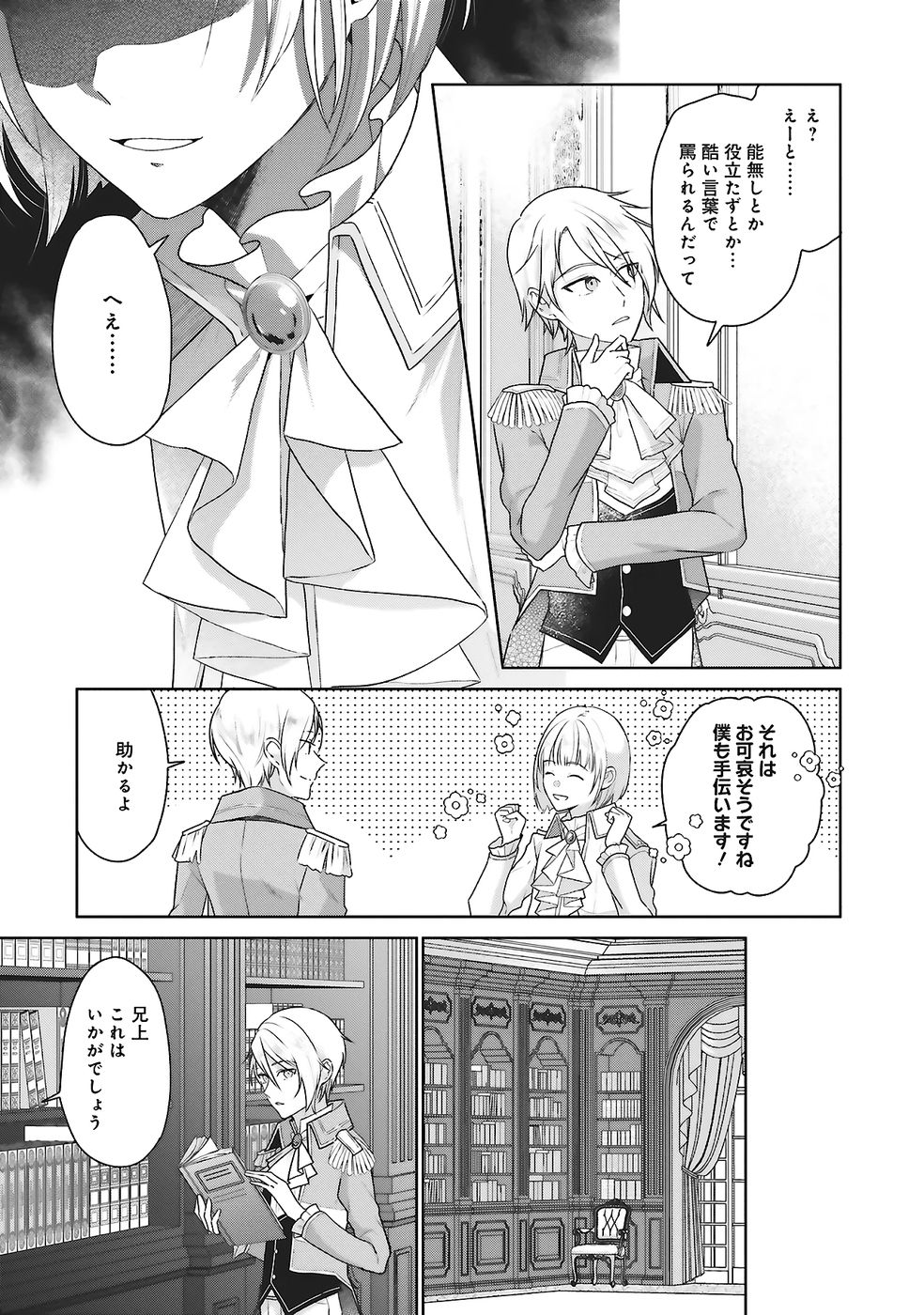 Konyaku Haki wo Shita Reijou wa Gaman wo Tomemashita - Chapter 28 - Page 11