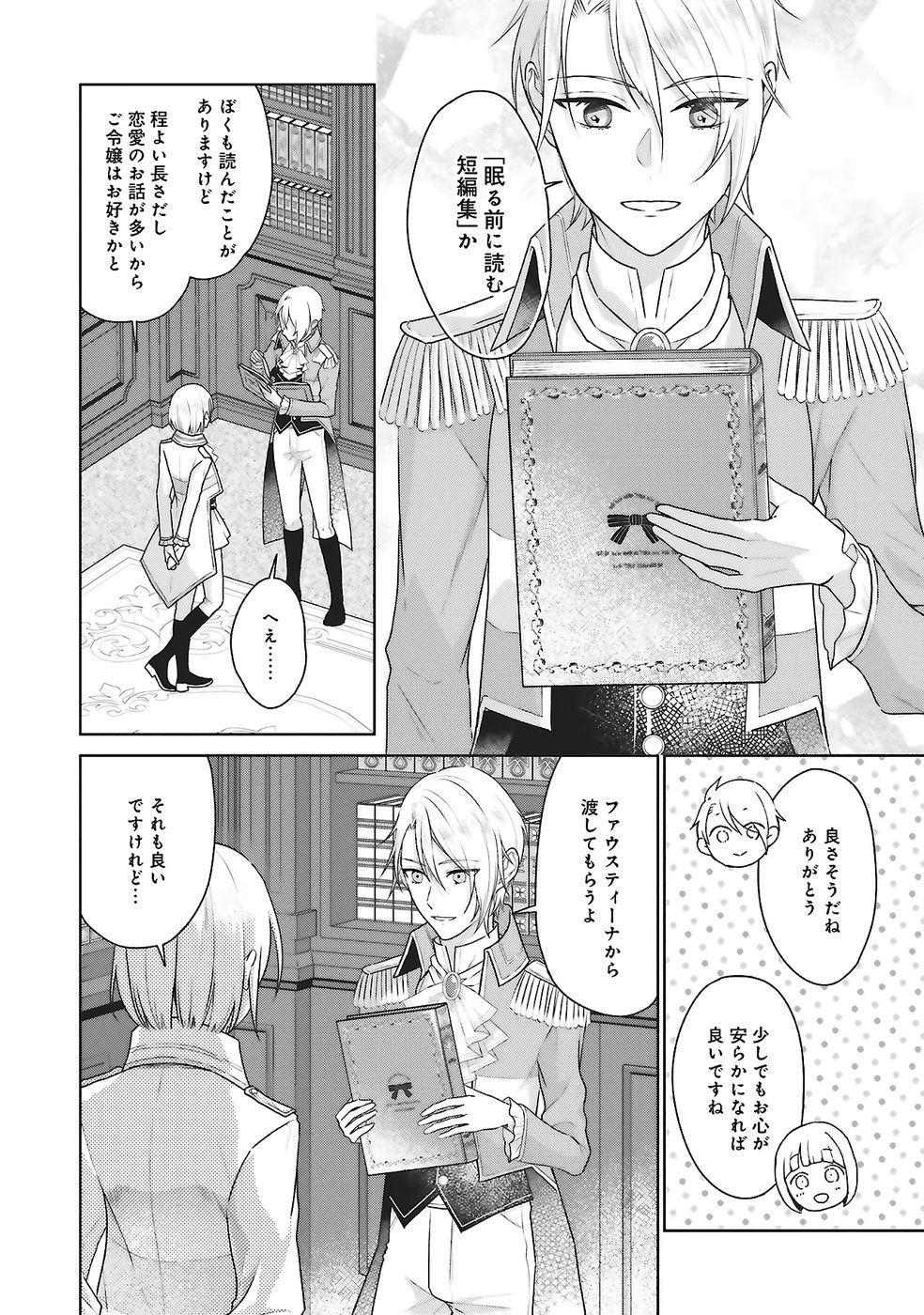 Konyaku Haki wo Shita Reijou wa Gaman wo Tomemashita - Chapter 28 - Page 12