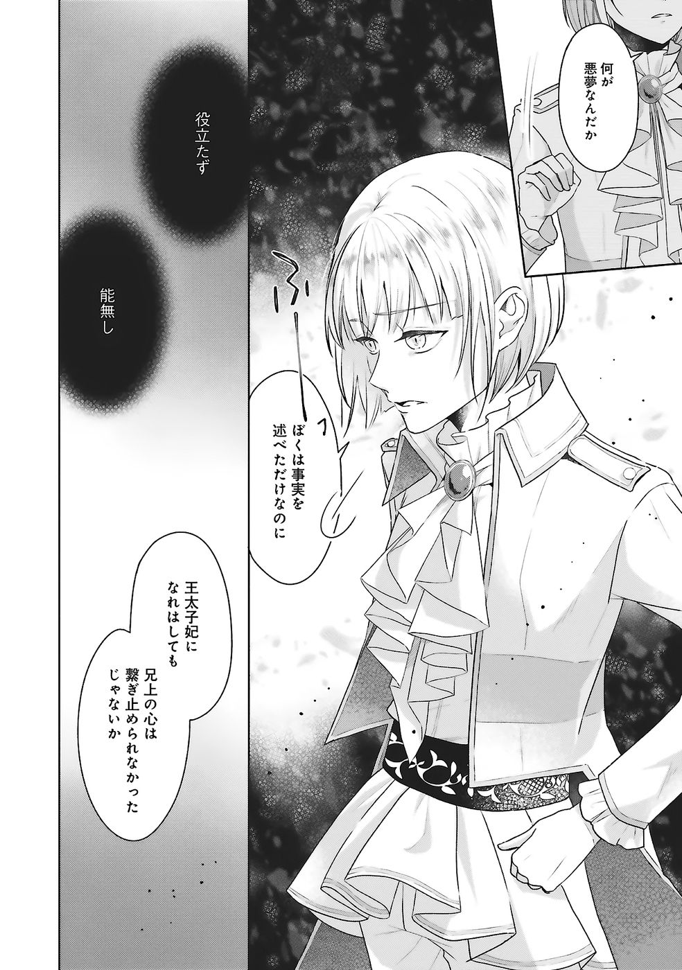Konyaku Haki wo Shita Reijou wa Gaman wo Tomemashita - Chapter 28 - Page 14