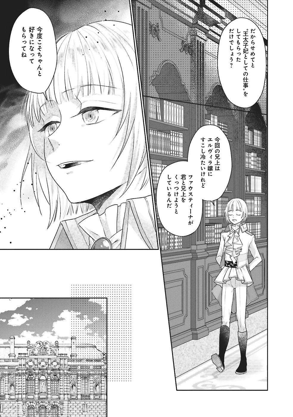 Konyaku Haki wo Shita Reijou wa Gaman wo Tomemashita - Chapter 28 - Page 15