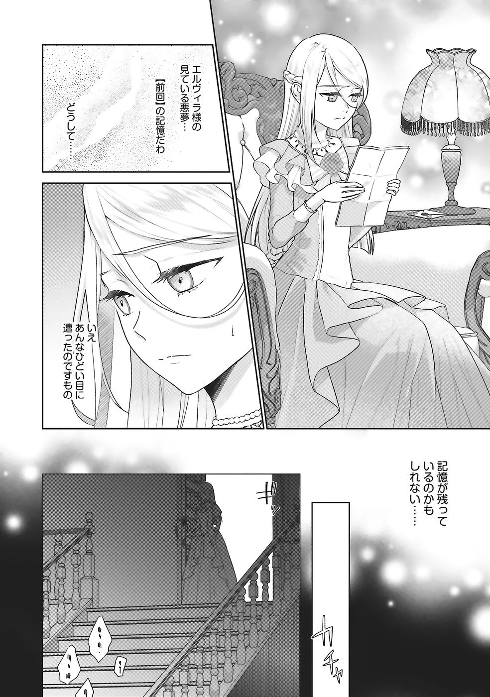 Konyaku Haki wo Shita Reijou wa Gaman wo Tomemashita - Chapter 28 - Page 16