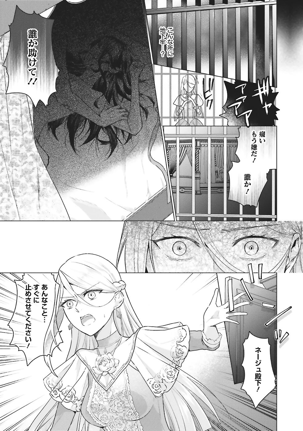 Konyaku Haki wo Shita Reijou wa Gaman wo Tomemashita - Chapter 28 - Page 17