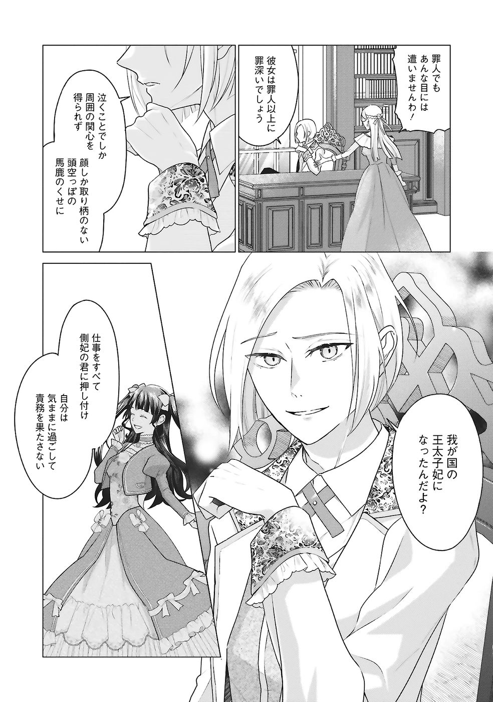 Konyaku Haki wo Shita Reijou wa Gaman wo Tomemashita - Chapter 28 - Page 18