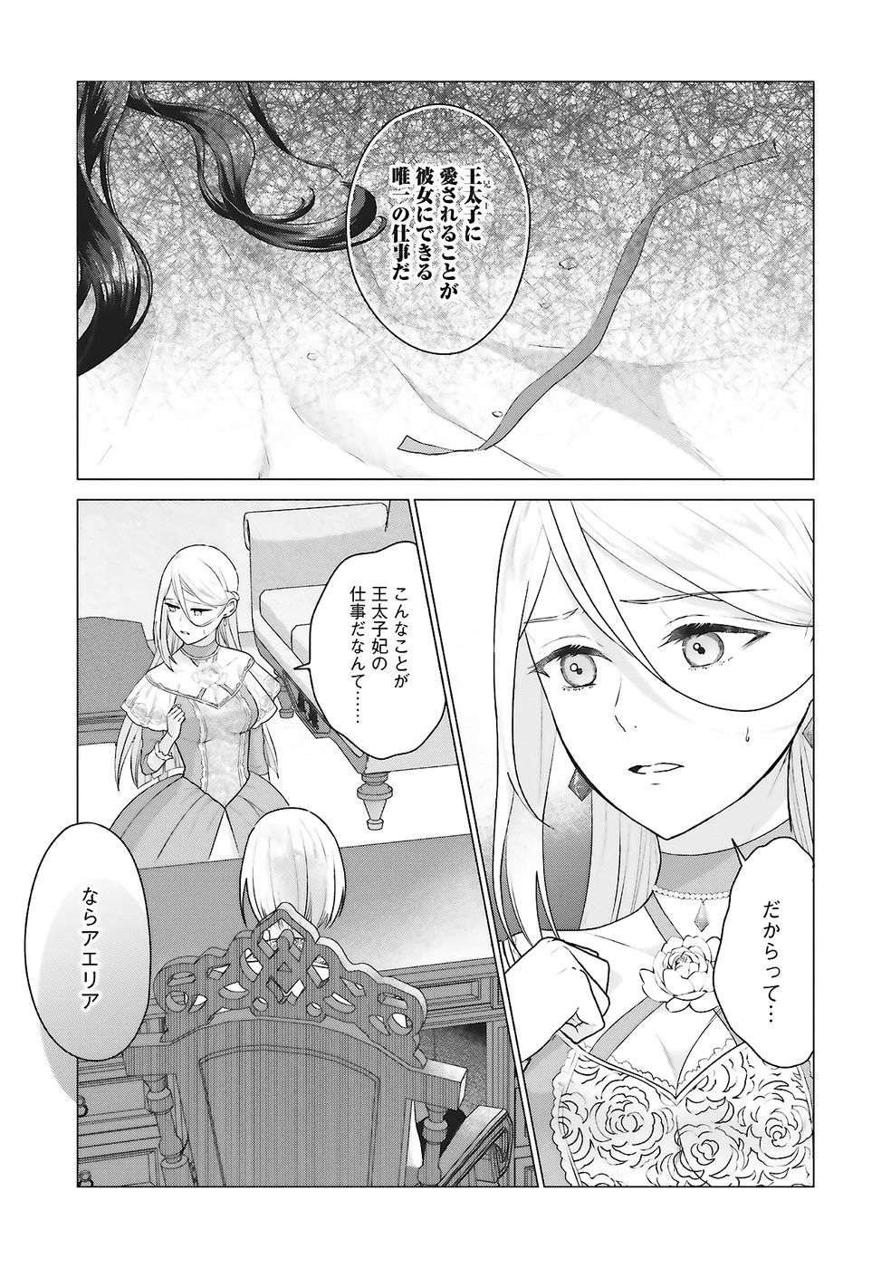Konyaku Haki wo Shita Reijou wa Gaman wo Tomemashita - Chapter 28 - Page 19
