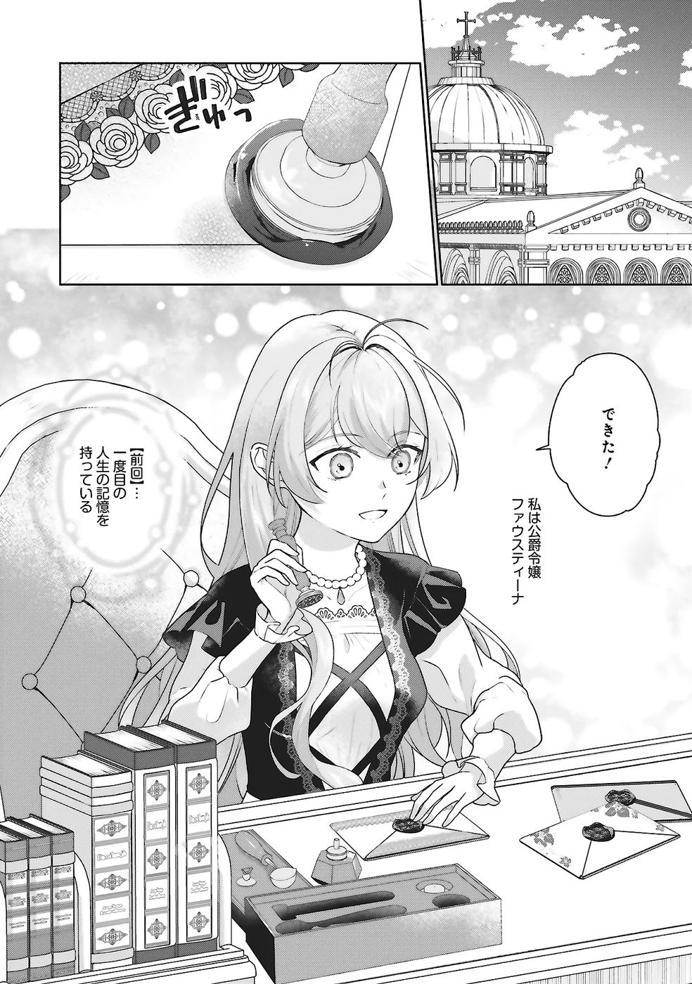 Konyaku Haki wo Shita Reijou wa Gaman wo Tomemashita - Chapter 28 - Page 2