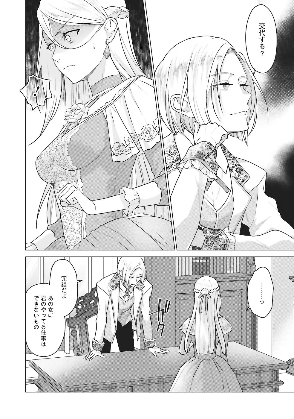 Konyaku Haki wo Shita Reijou wa Gaman wo Tomemashita - Chapter 28 - Page 20