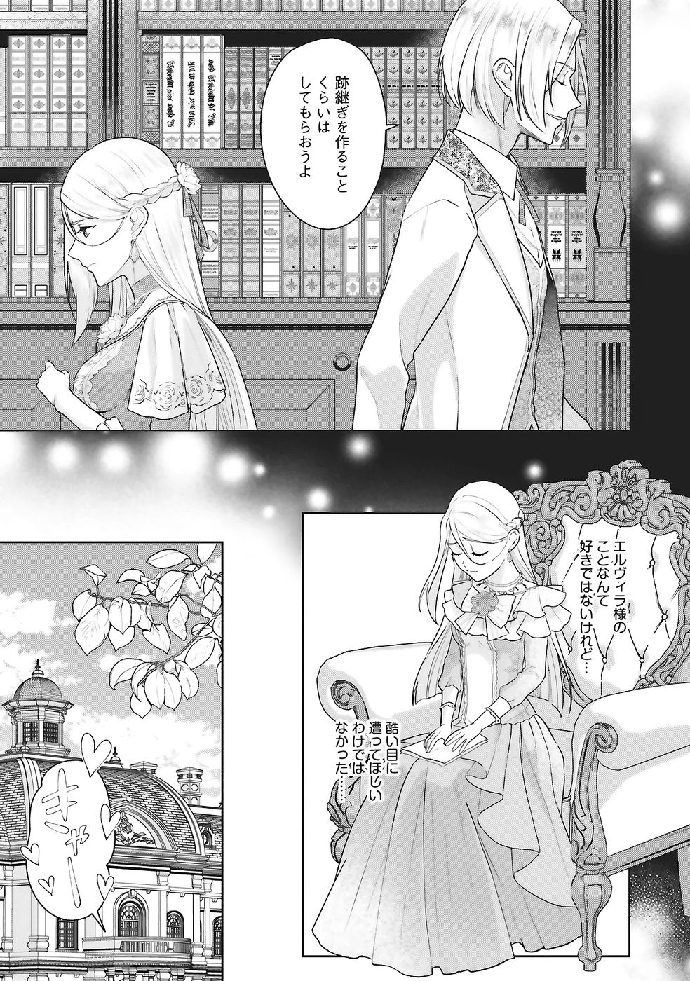 Konyaku Haki wo Shita Reijou wa Gaman wo Tomemashita - Chapter 28 - Page 21
