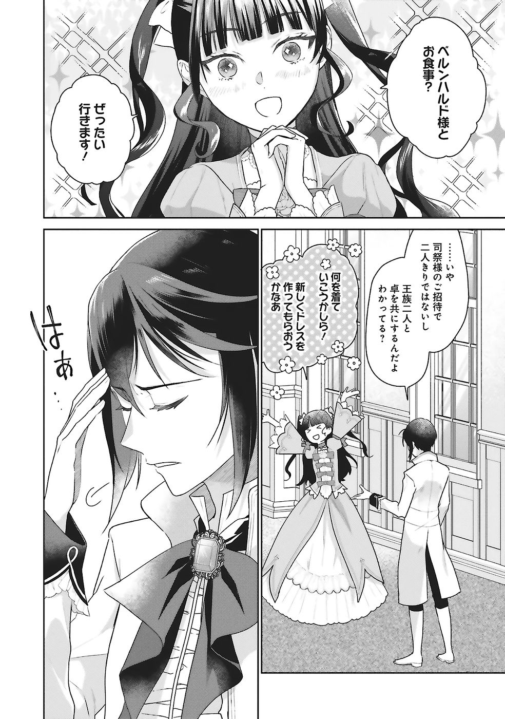 Konyaku Haki wo Shita Reijou wa Gaman wo Tomemashita - Chapter 28 - Page 22