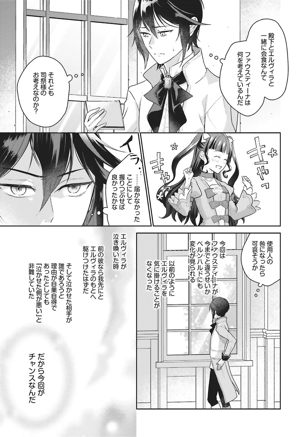 Konyaku Haki wo Shita Reijou wa Gaman wo Tomemashita - Chapter 28 - Page 23