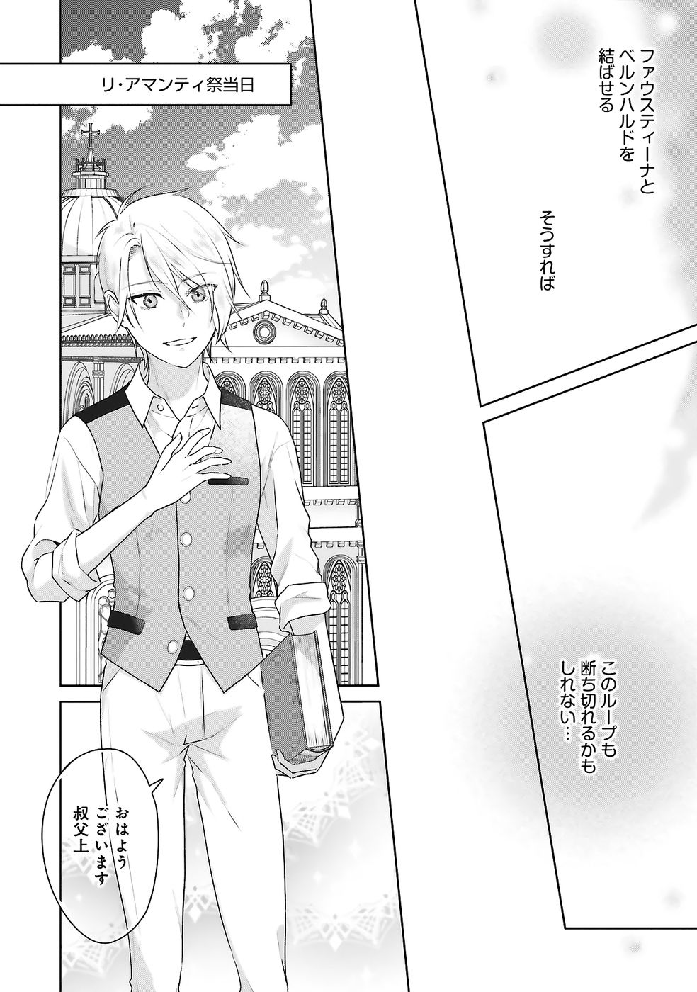 Konyaku Haki wo Shita Reijou wa Gaman wo Tomemashita - Chapter 28 - Page 24