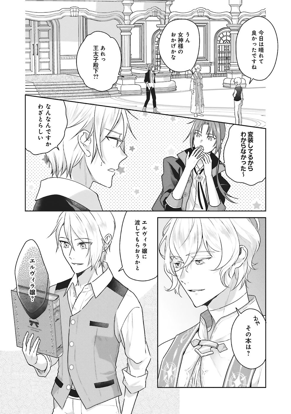Konyaku Haki wo Shita Reijou wa Gaman wo Tomemashita - Chapter 28 - Page 25