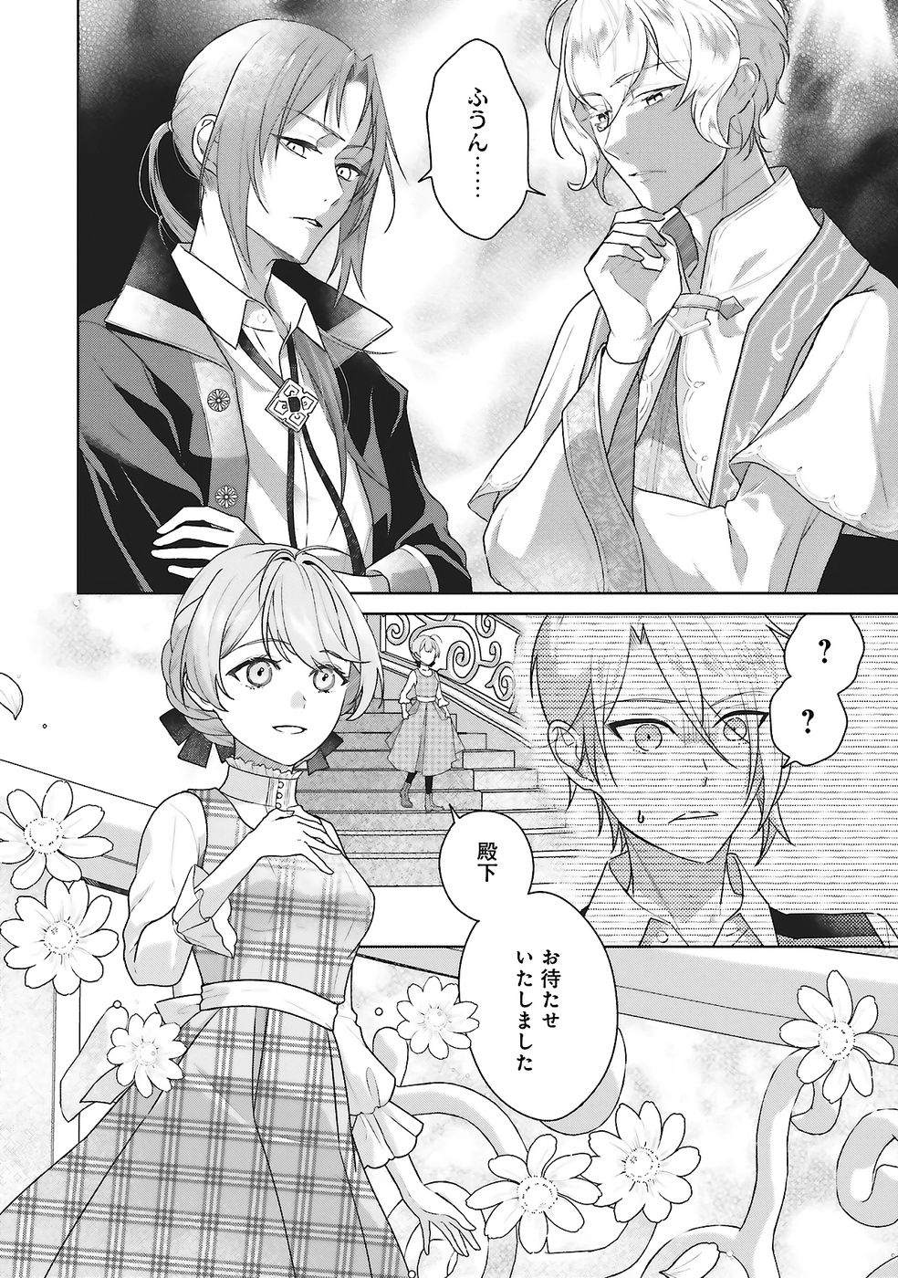 Konyaku Haki wo Shita Reijou wa Gaman wo Tomemashita - Chapter 28 - Page 26