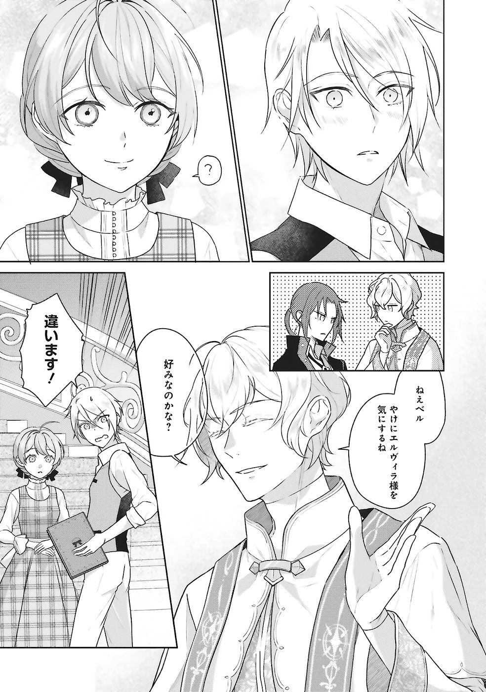 Konyaku Haki wo Shita Reijou wa Gaman wo Tomemashita - Chapter 28 - Page 27