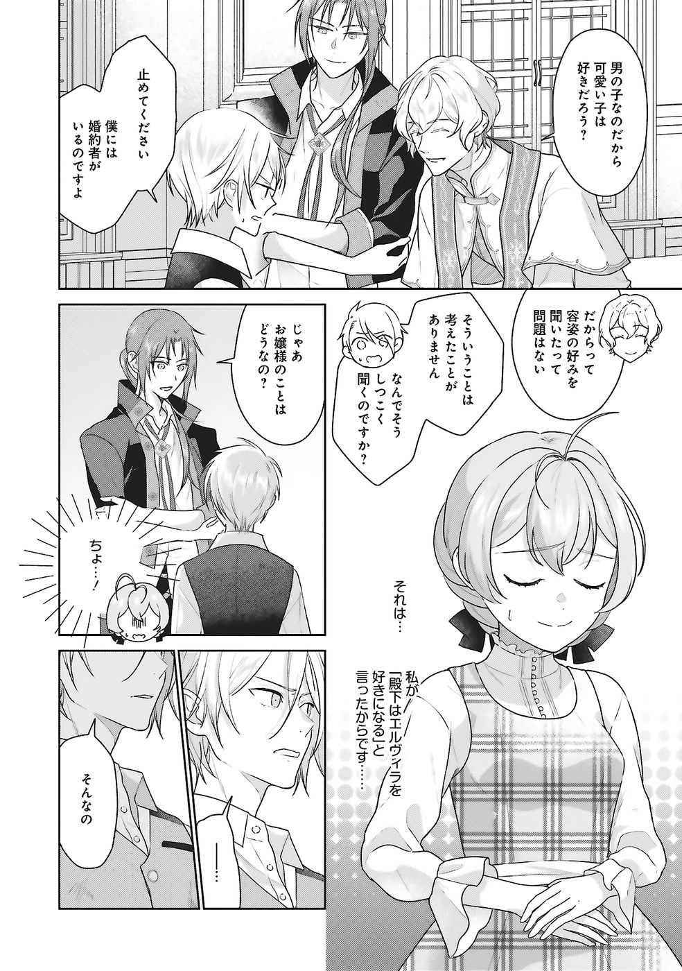 Konyaku Haki wo Shita Reijou wa Gaman wo Tomemashita - Chapter 28 - Page 28