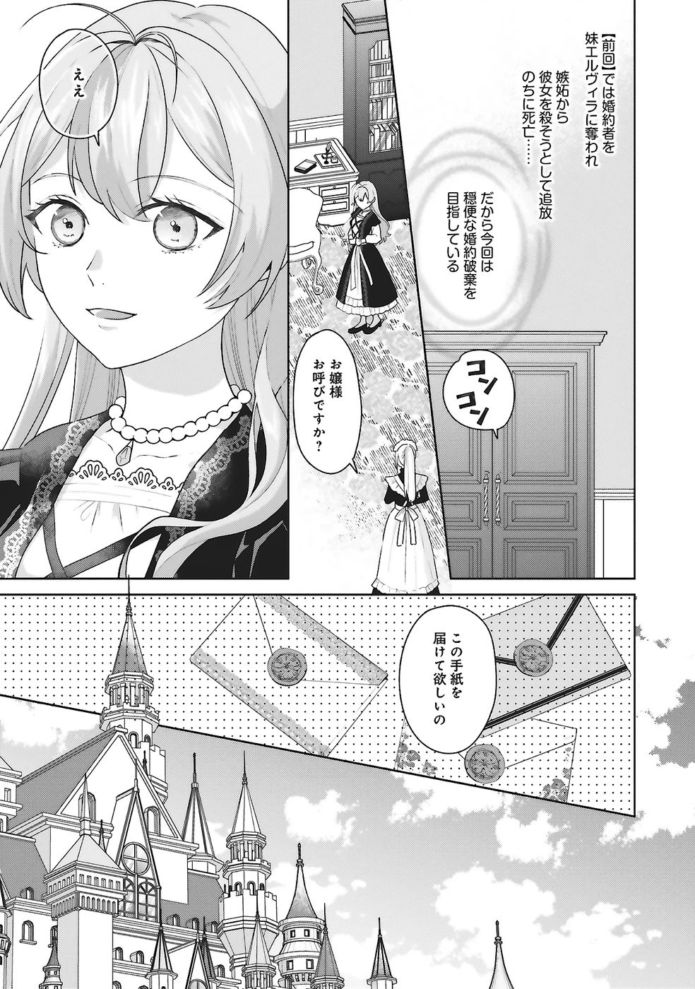 Konyaku Haki wo Shita Reijou wa Gaman wo Tomemashita - Chapter 28 - Page 3