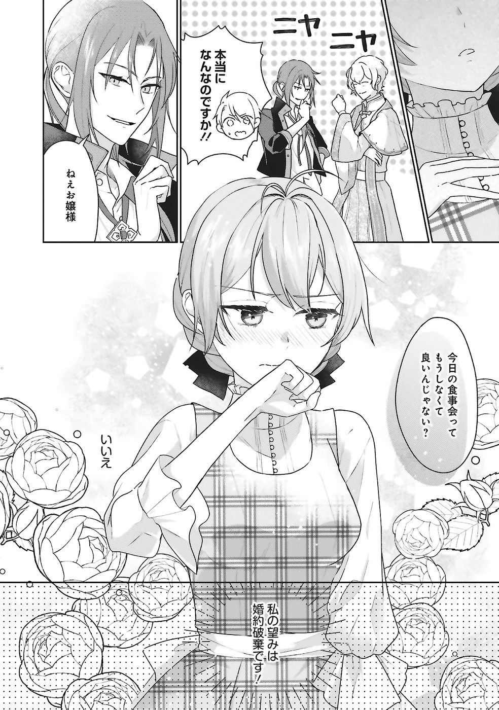 Konyaku Haki wo Shita Reijou wa Gaman wo Tomemashita - Chapter 28 - Page 30