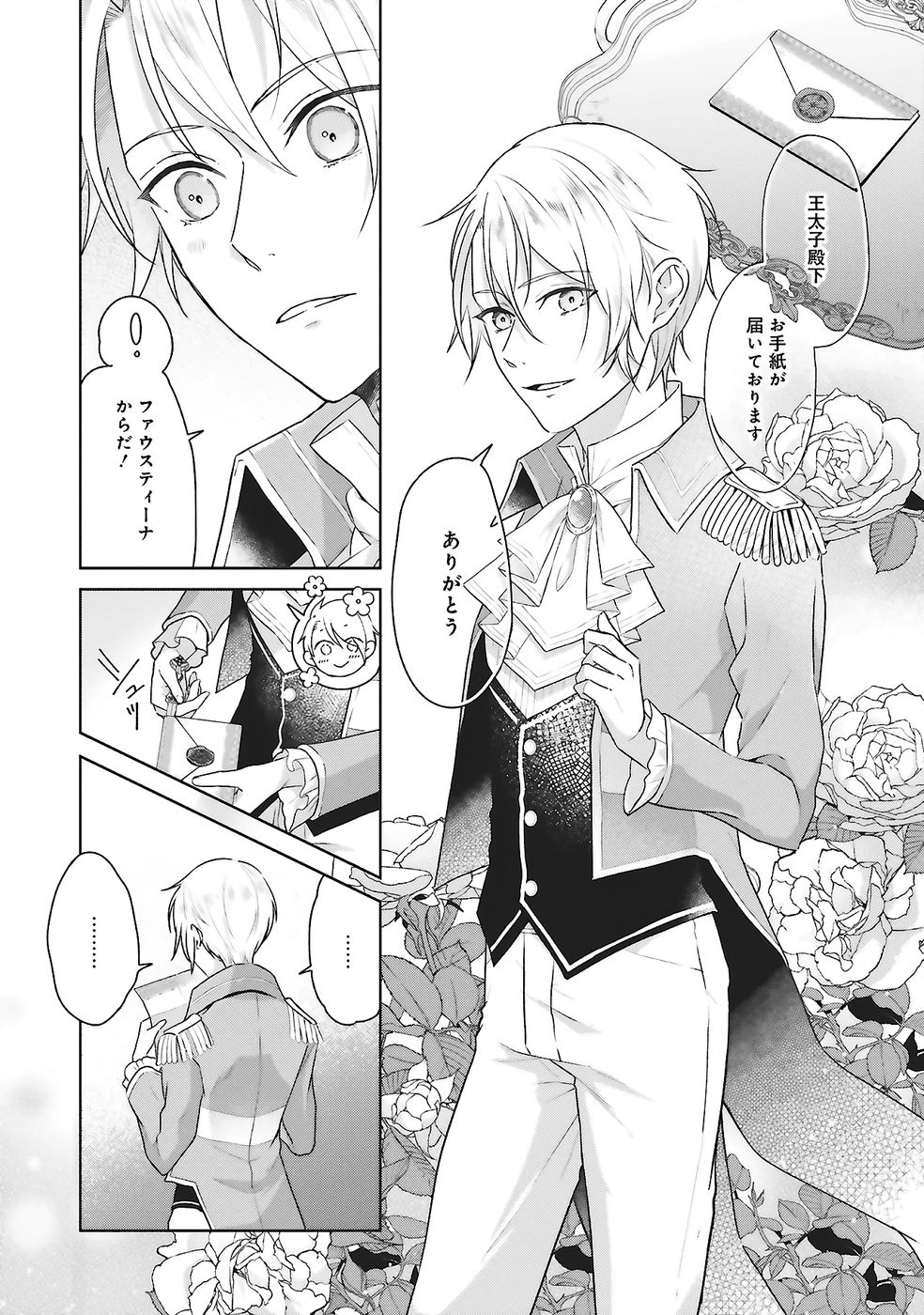 Konyaku Haki wo Shita Reijou wa Gaman wo Tomemashita - Chapter 28 - Page 4