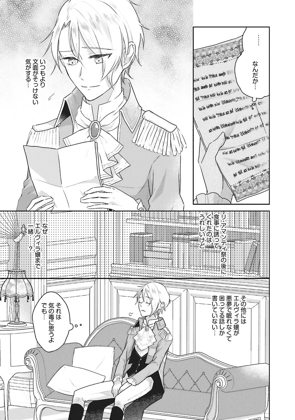 Konyaku Haki wo Shita Reijou wa Gaman wo Tomemashita - Chapter 28 - Page 5