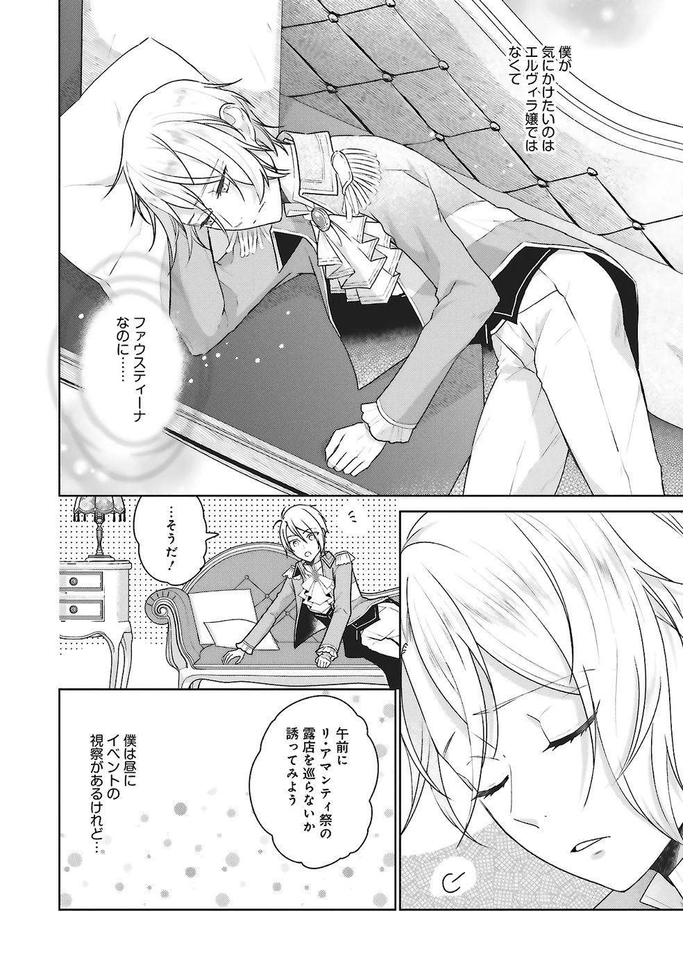 Konyaku Haki wo Shita Reijou wa Gaman wo Tomemashita - Chapter 28 - Page 6